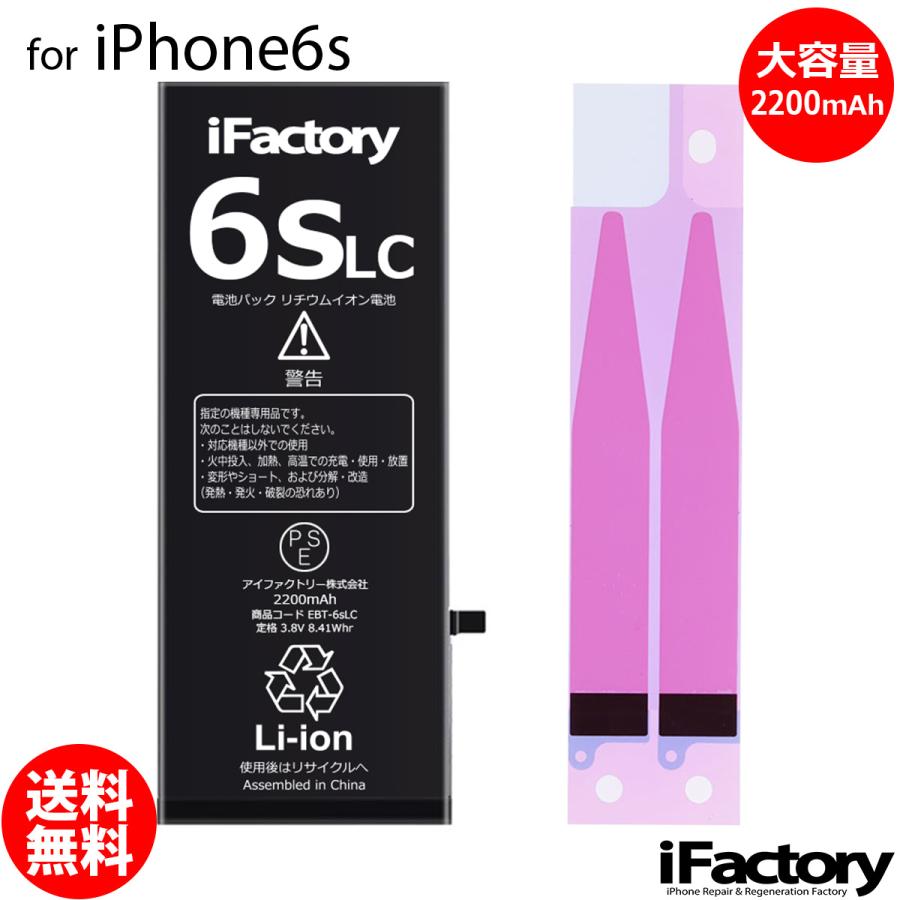 iPhone 6s バッテリー 交換 大容量 2200mAh PSE準拠 1年保証