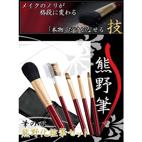 熊野筆 筆の心 化粧筆 5本セット 専用ケース付き 箱入り メイクブラシ