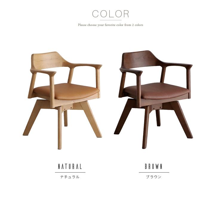 ダイニングチェア 回転 肘付き 木製 天然木 無垢 回転式 北欧レトロ