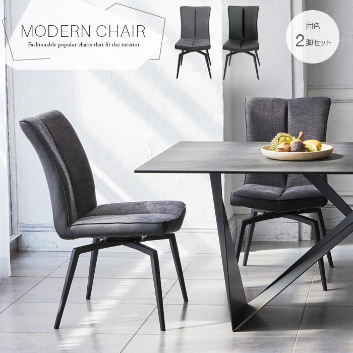 ダイニングチェア 回転式 2脚セット 肘なし ハイバック ブラック