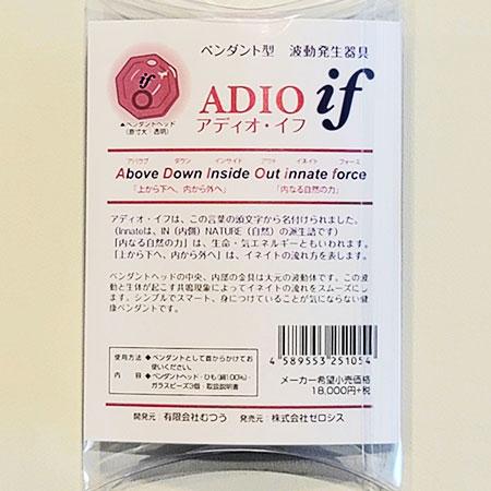 アディオ・イフ（NEWモデル）波動共鳴ペンダント : 自然の森製薬