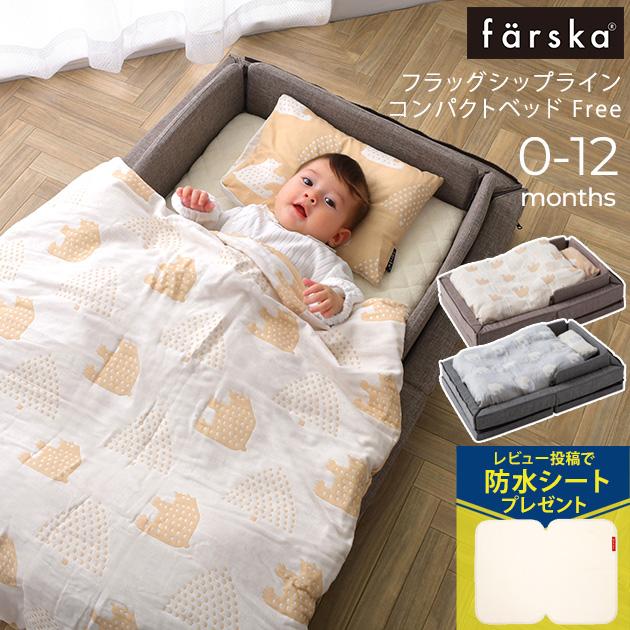 farska（ファルスカ） ベビー布団 セット 布団セット ベビーベッド