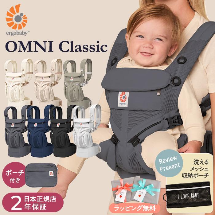 ergobaby（エルゴベビー） 日本正規品 オムニ クラシック 抱っこひも