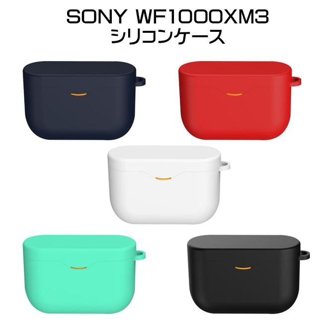 SONY WF-1000XM3 ヘッドホン 収納 シリコン ケース 全5色 カラビナ付き