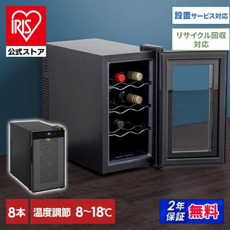 IRIS OHYAMA（アイリスオーヤマ） ワインセラー 家庭用 小型 8本