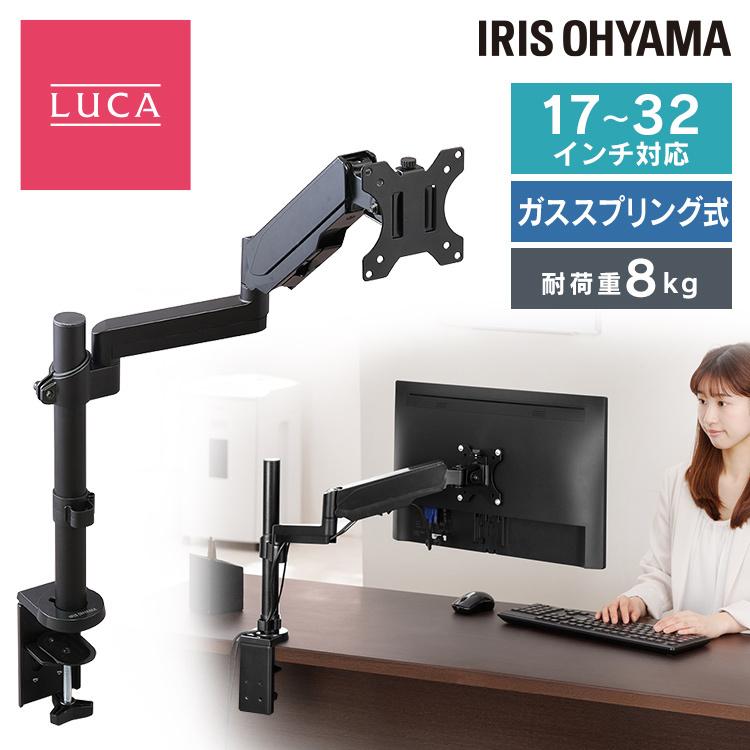 IRIS OHYAMA（アイリスオーヤマ） ディスプレイアーム モニターアーム