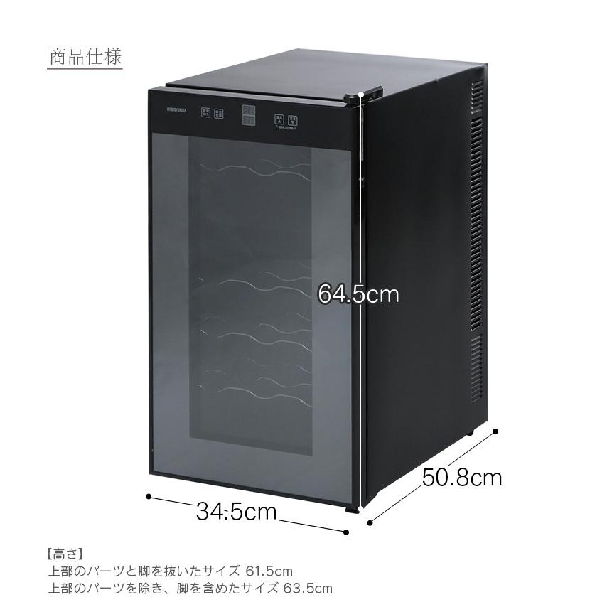IRIS OHYAMA（アイリスオーヤマ） ワインセラー 18本 ペルチェ式 家庭