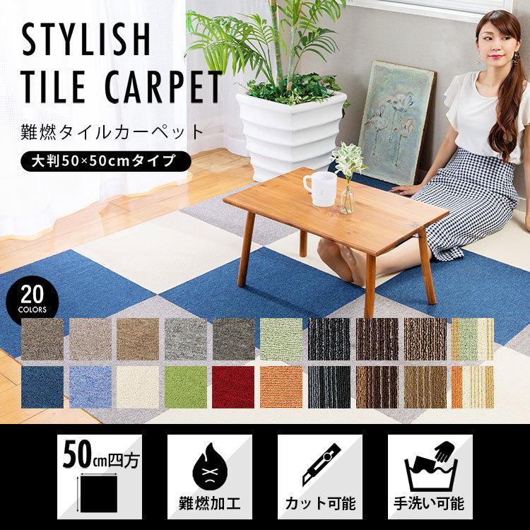 タイルカーペット 50×50 20枚 セット カーペット タイルマット
