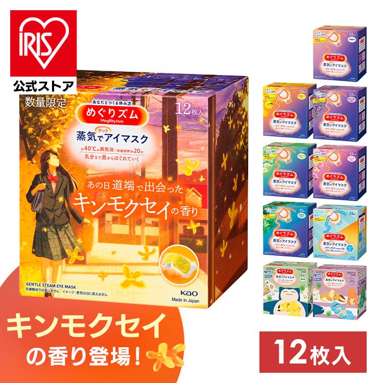 Kao（花王） めぐりズム 蒸気でアイマスク アイマスク 12枚入 蒸気で