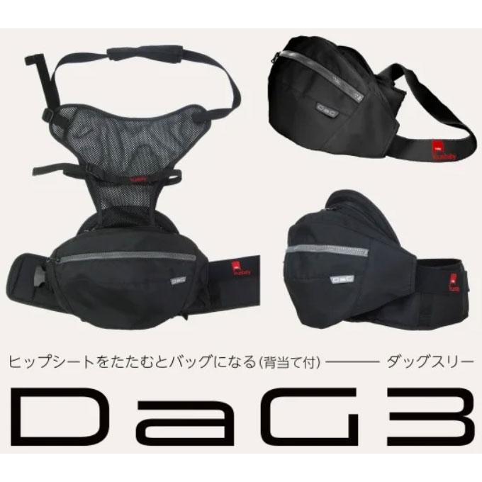 TeLasbaby（テラスベビー） 抱っこ紐 抱っこひも ヒップシート DaG3