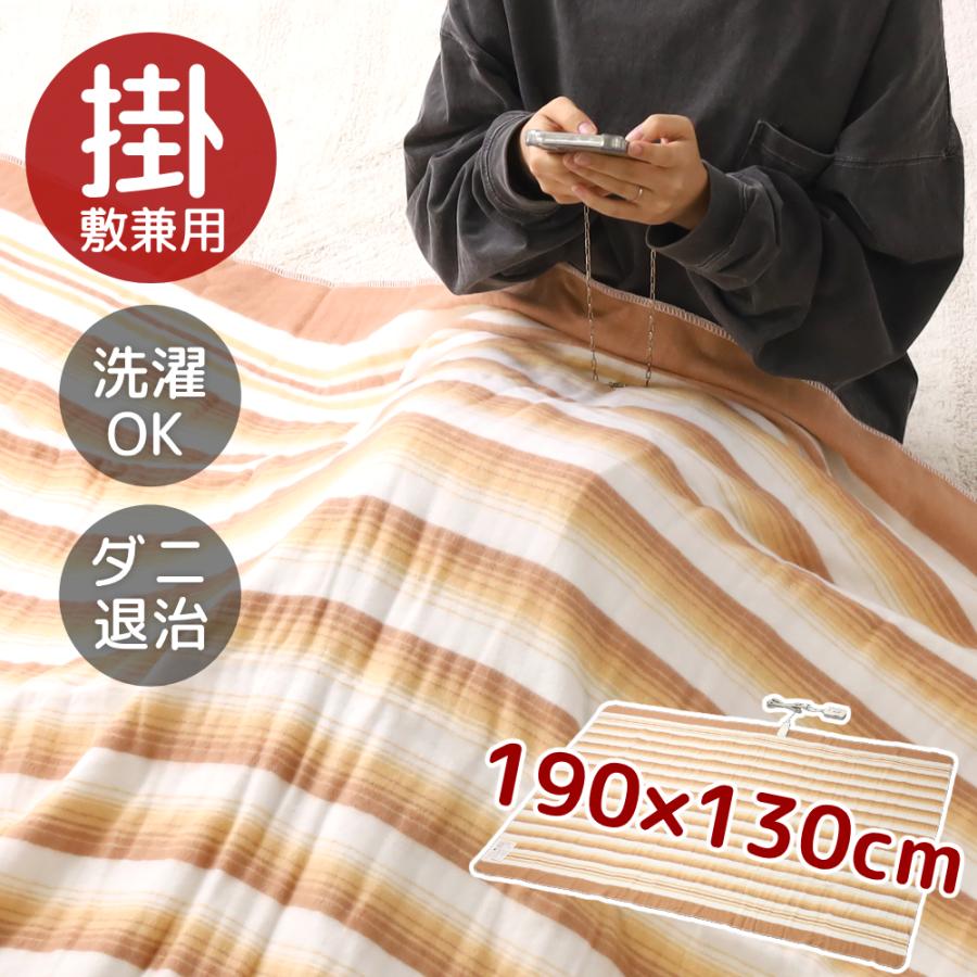 電気毛布 敷き毛布 掛け毛布 セミダブル 190×130cm 室温センサー