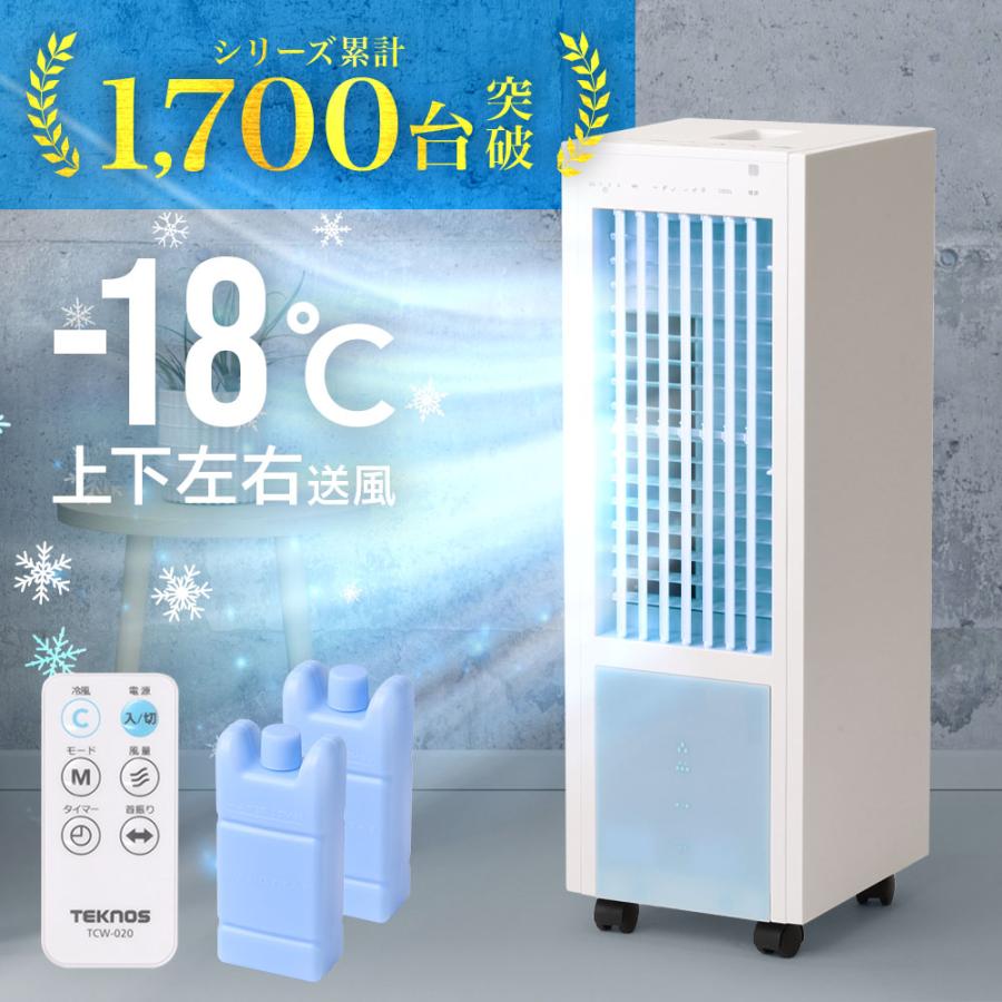 夏到来冷風機 3段階風量 45b静音 上下右左自動首振り 8L大容量③Amazon