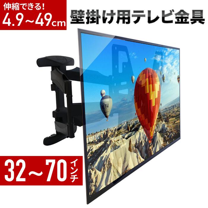テレビ 壁掛け 金具 壁掛けテレビ金具 32-70型 壁掛けテレビ 上下左右