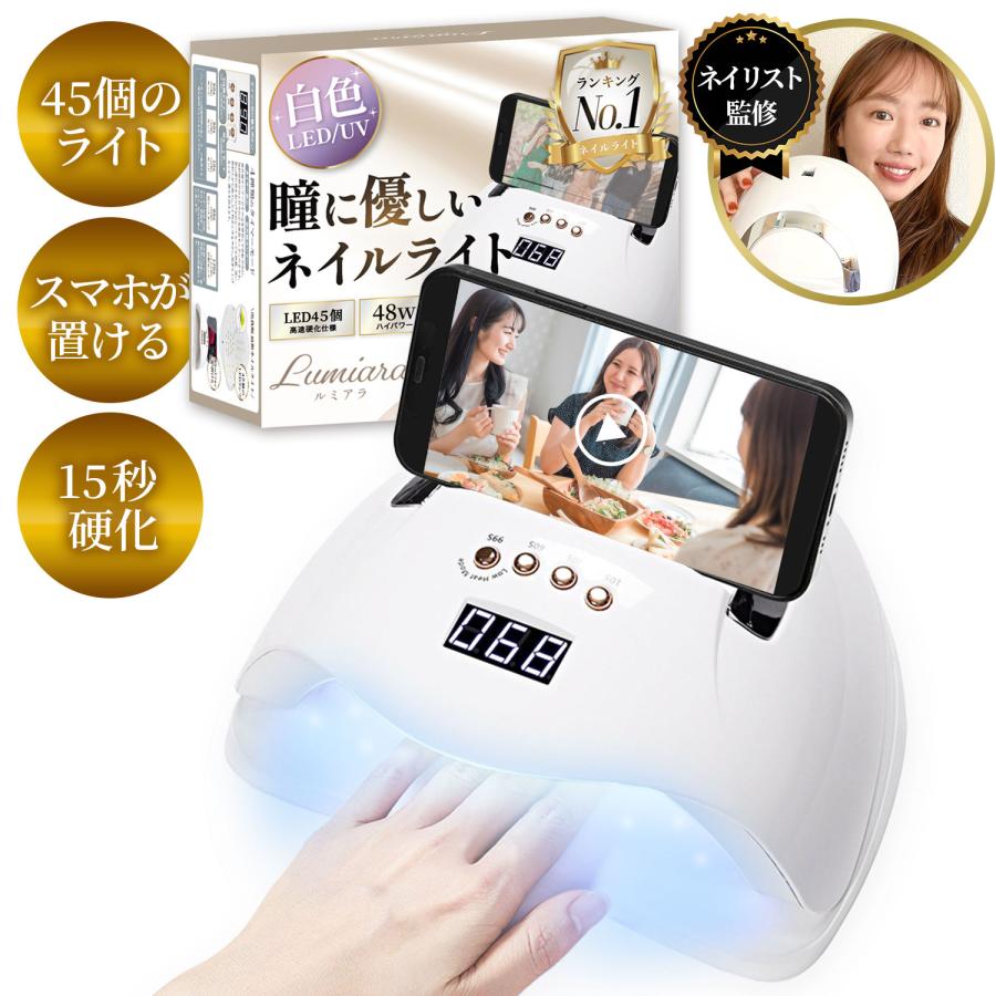 ネイルライト 改良版 48w ジェルネイル UVライト LED あすつくで最短