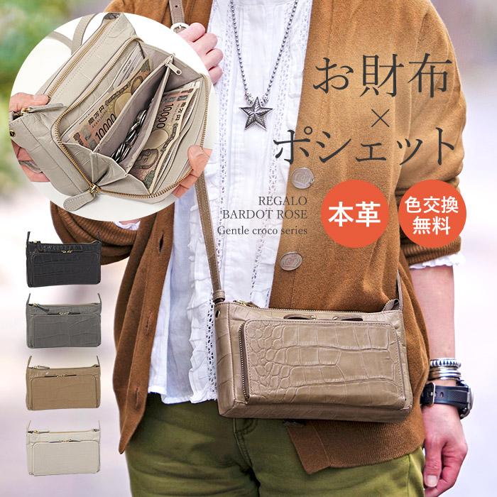 BARDOT ROSE（バルドロゼ） お財布ポシェット 本革 ブランド レガロ
