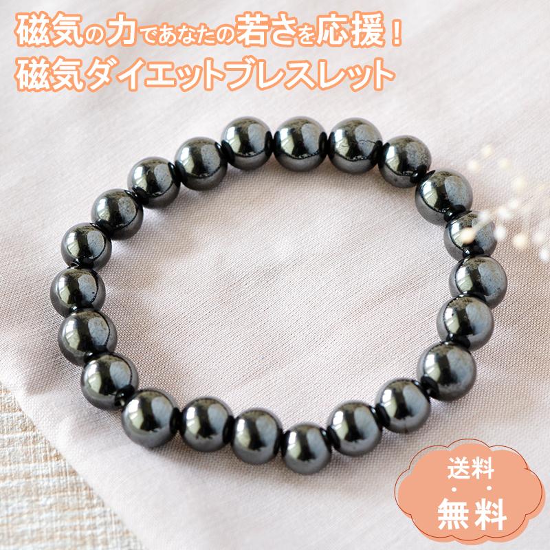 強力磁石で血行促進・脂肪燃焼 ダイエット ブレスレット 減量 肩こり