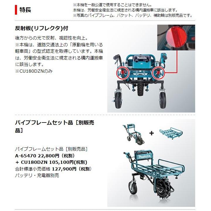 マキタ（makita） 18V 充電式運搬車 パイプフレームセット品付
