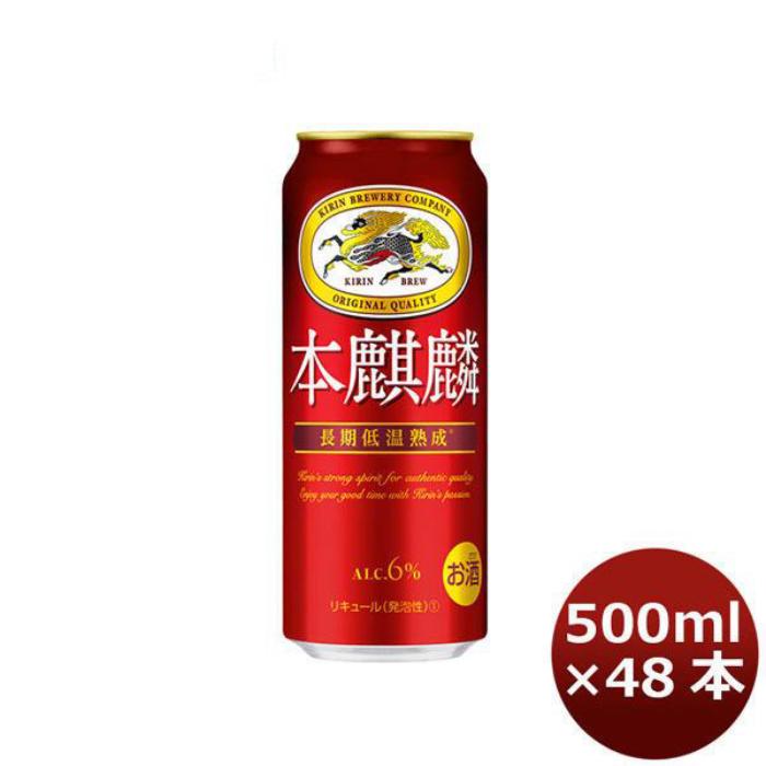 キリン（KIRIN） 新ジャンル 本麒麟 500ml 48本 (2ケース) beer ギフト