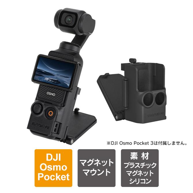 Osmo dji osmo pocket 3 本体 機能拡張 osmopocket3 スタンド マウント