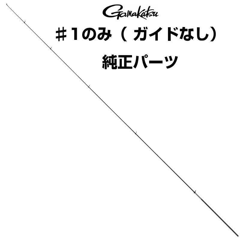 がま磯 がまかつ アテンダー2 #1 穂先パーツ1.25-5.3 : いとう釣具店