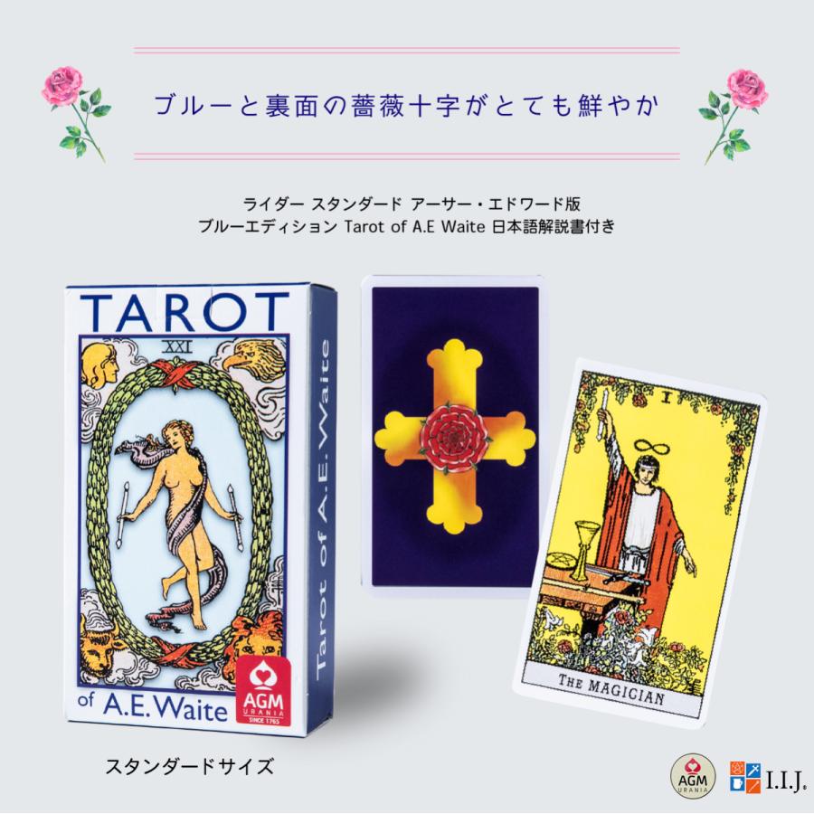 ライダー スタンダード アーサー・エドワード版 ブルーエディション