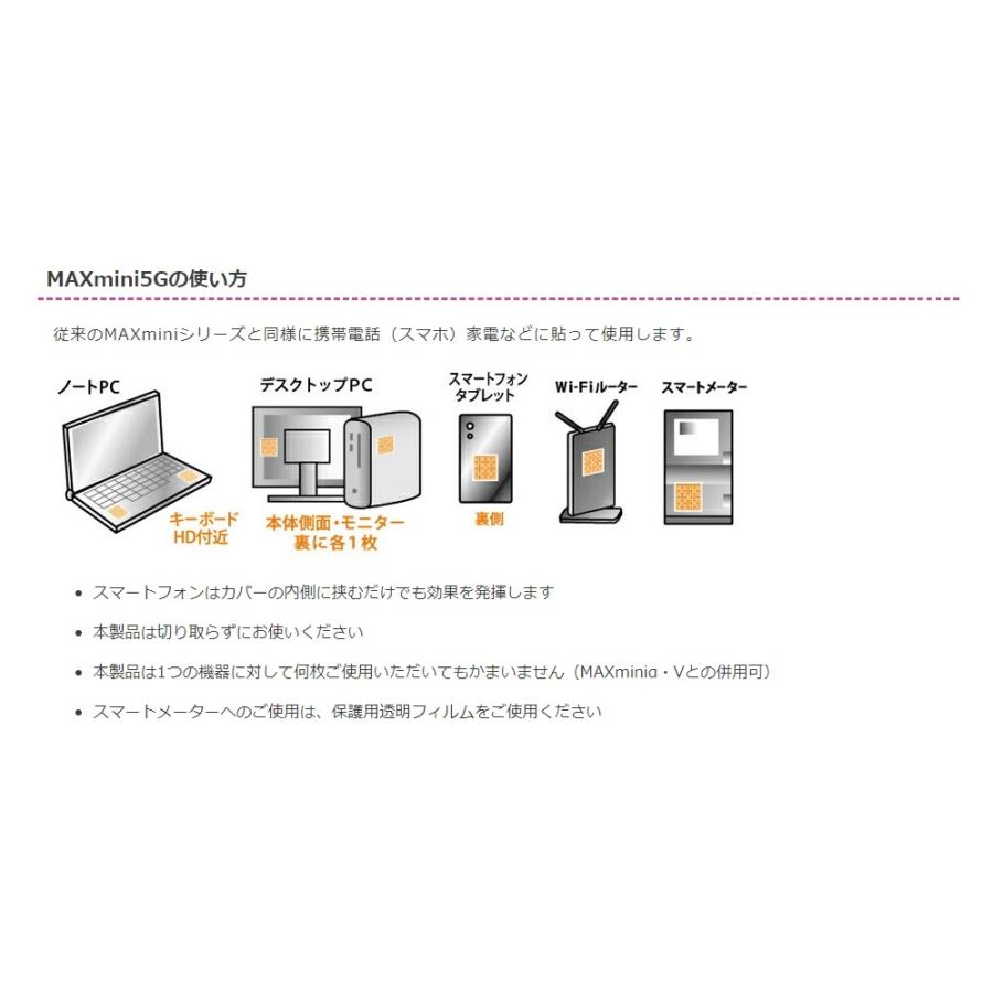 電磁波防止グッズ 電磁波ブロッカーMAXmini5Gマックスミニ5G｜ 丸山修
