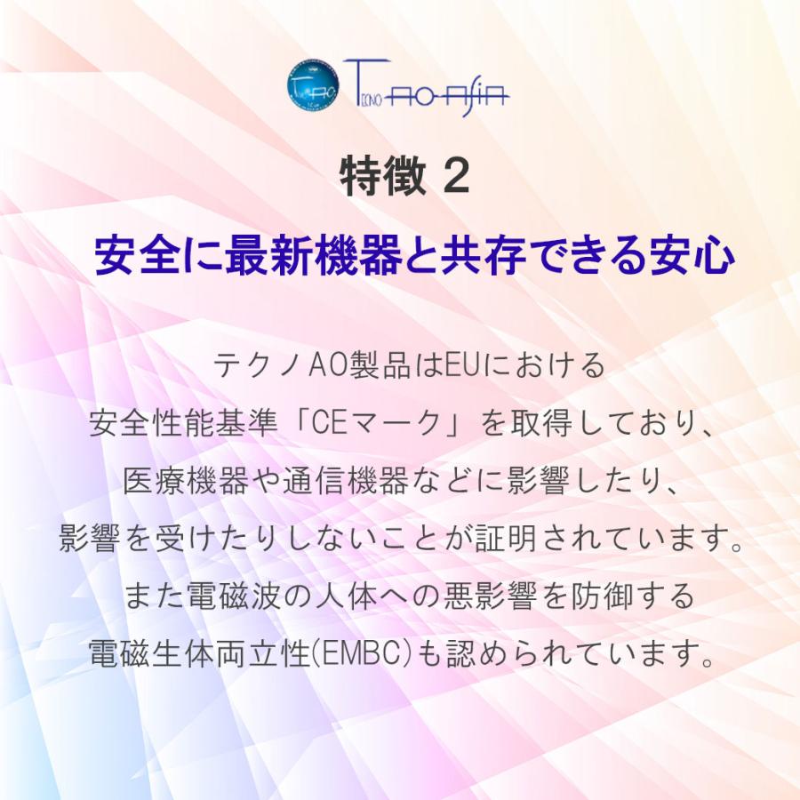 電磁波防止グッズ｜テクノAOミニエネルギーバランサー Wifi 5G対応