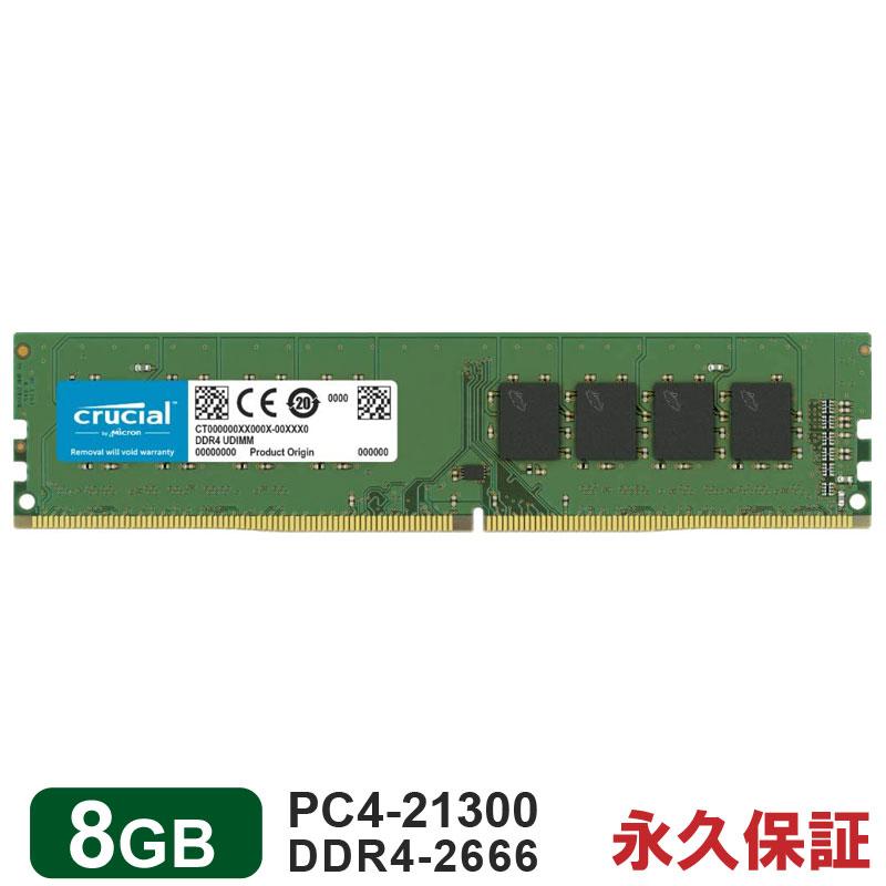 crucial（クルーシャル） デスクトップPC用メモリ 8GB DDR4-2666 PC4