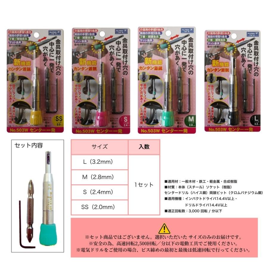 スターエム センター一発 No.503W 下穴用ガイドドリル 全4サイズ 木工