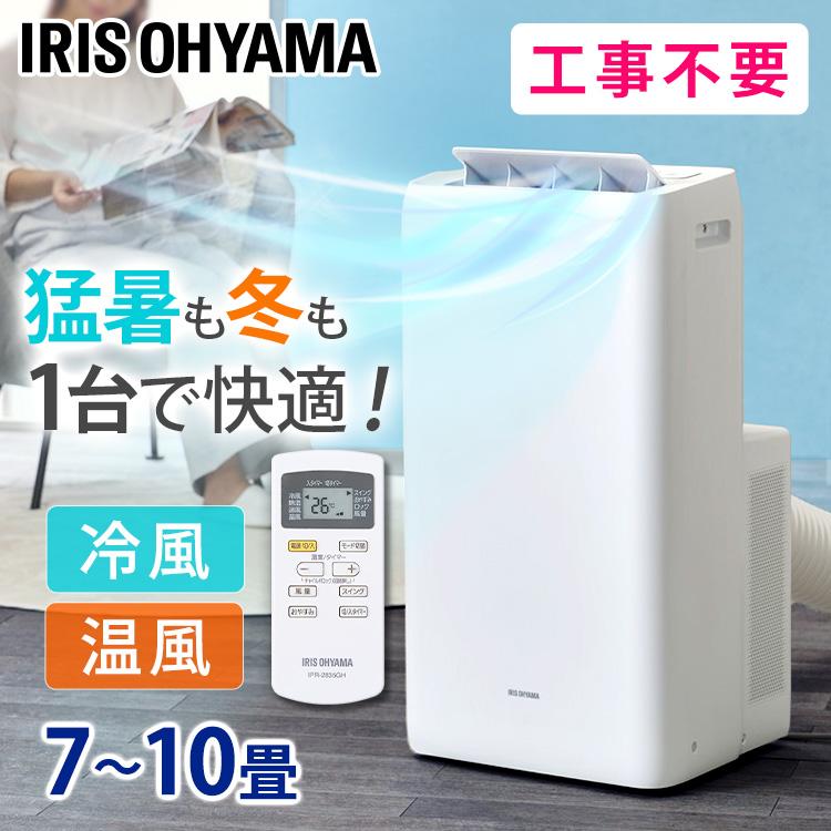IRIS OHYAMA（アイリスオーヤマ） ポータブルクーラー冷温 IPA-2822GH