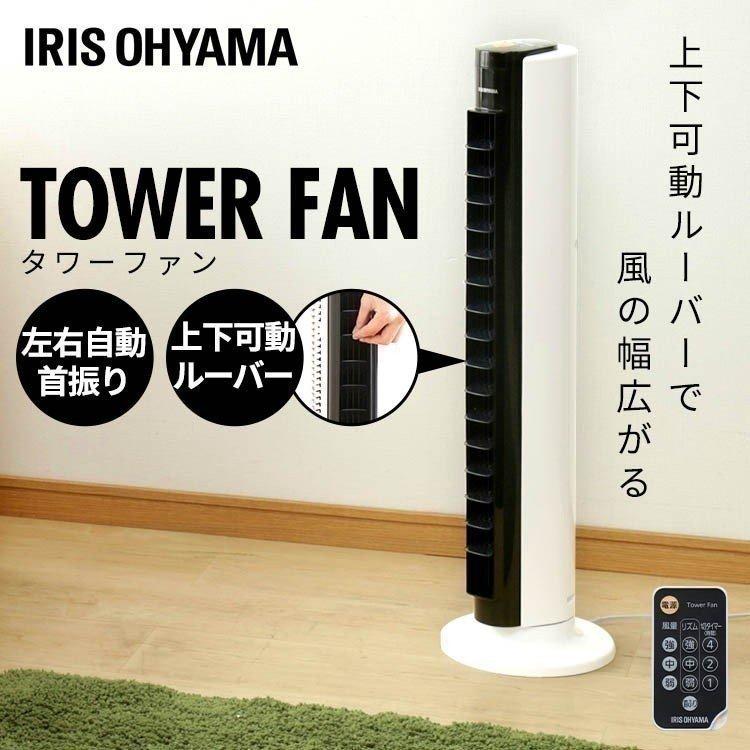 IRIS OHYAMA（アイリスオーヤマ） タワーファン おしゃれ リモコン
