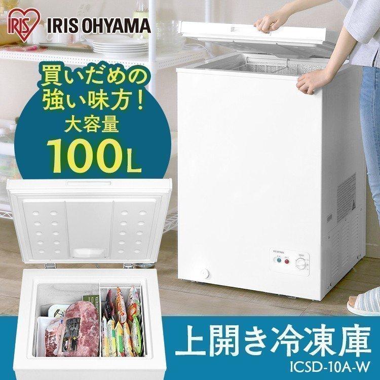 IRIS OHYAMA（アイリスオーヤマ） 冷凍庫 上開き式冷凍庫 100L
