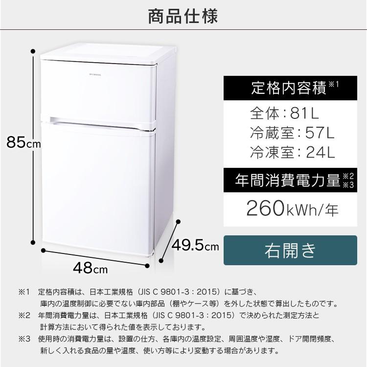 IRIS OHYAMA（アイリスオーヤマ） 冷蔵庫 一人暮らし 安い 冷凍庫 冷凍