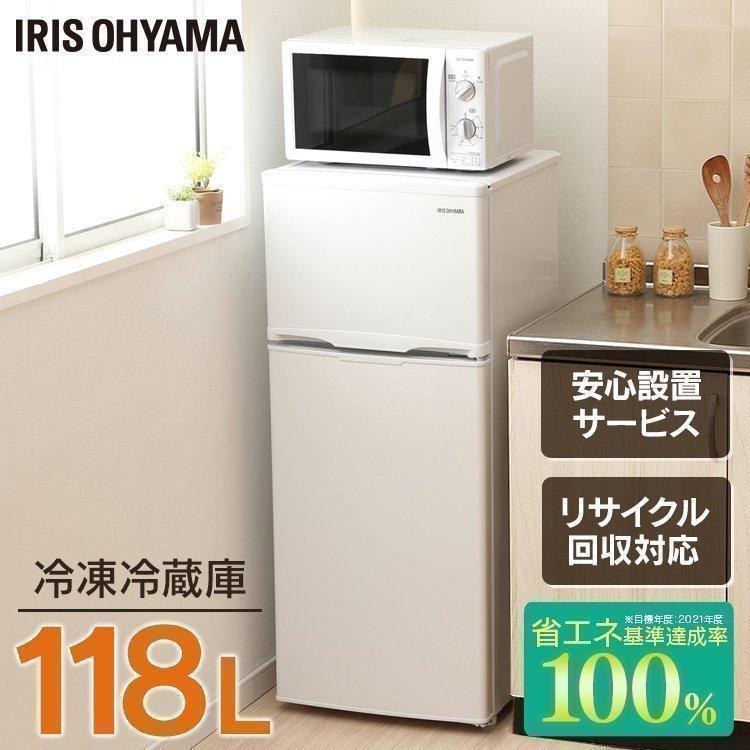IRIS OHYAMA（アイリスオーヤマ） 冷蔵庫 一人暮らし 冷凍 118L