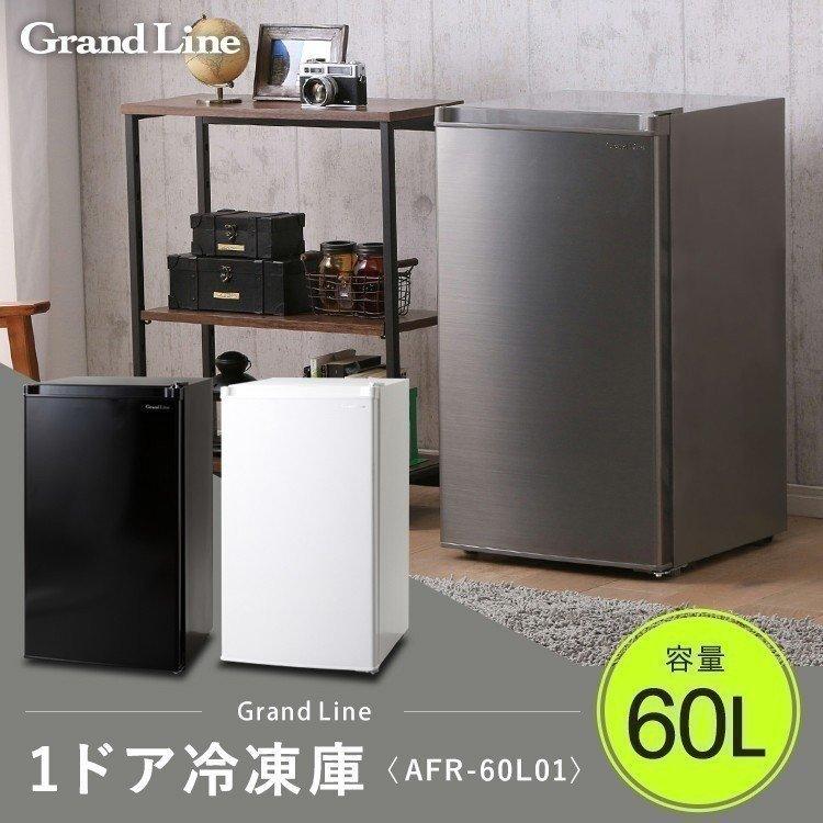 冷凍庫 1ドア おしゃれ 一人暮らし シンプル Grand-Line 1ドア冷凍庫