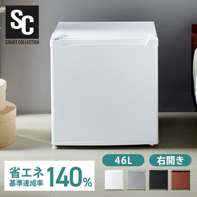 冷蔵庫 46L 小型 1ドア コンパクト 温度調節 7段階 家庭用 新品 新生活
