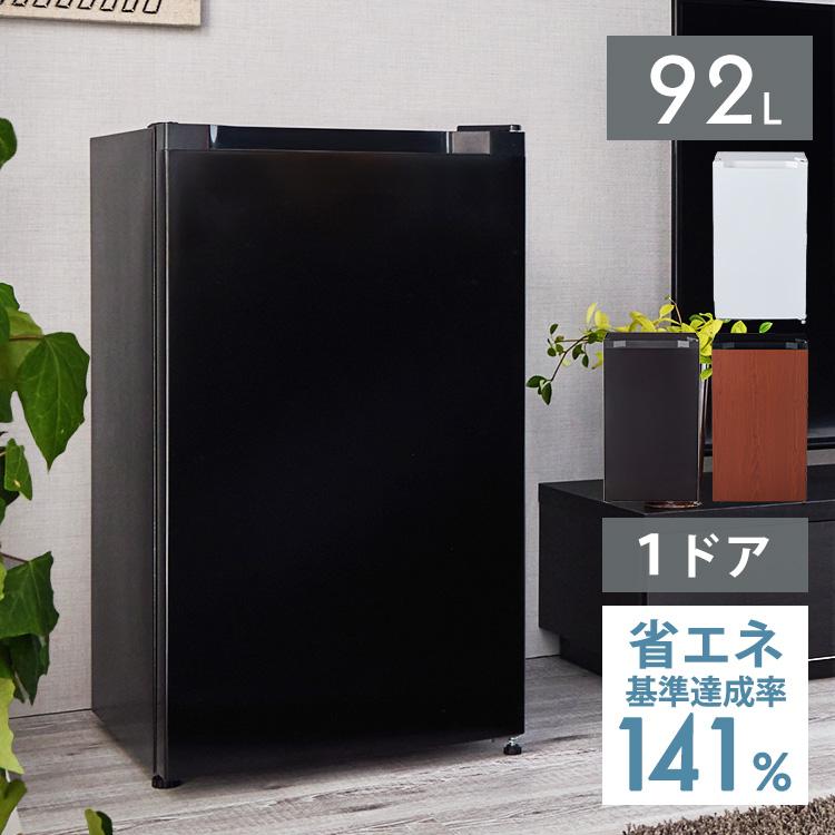 冷蔵庫 一人暮らし 92L 小型 1ドア 右開き コンパクト 製氷可 家庭用