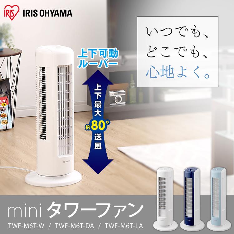 IRIS OHYAMA（アイリスオーヤマ） 扇風機 タワーファン ミニ 小型