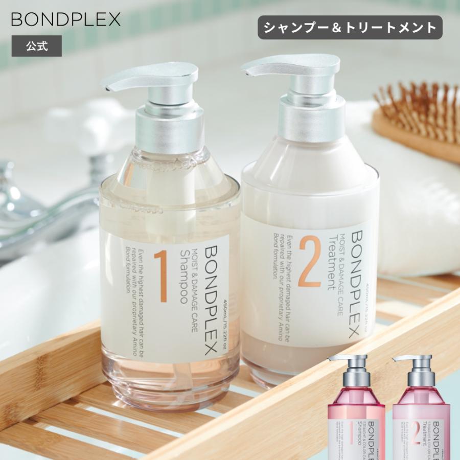 BONDPLEX（ボンドプレックス） シャンプー トリートメント セット