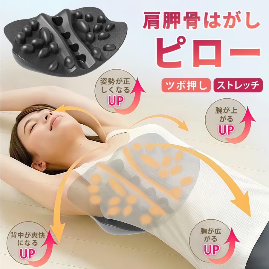 肩胛骨はがし 肩甲骨はがし ピロー 肩胛骨はがしピロー 肩こり