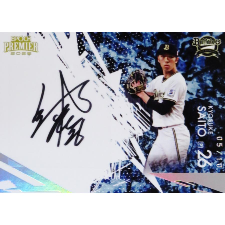 齋藤響介】エポック 2025 オリックス・バファローズ PREMIER EDITION