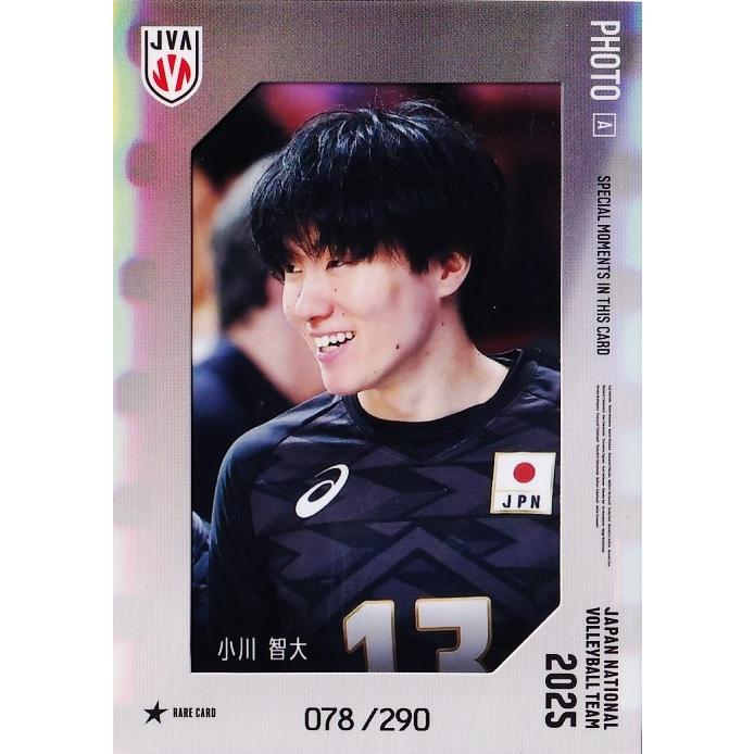 小川智大】バレーボール 男子日本代表 2025【フォトカード/A] 290枚
