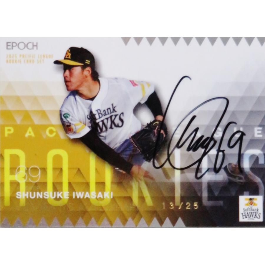 岩崎峻典/福岡ソフトバンクホークス】エポック 2025 パシフィック