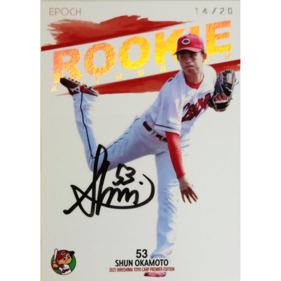 岡本駿(ROOKIE)】エポック 2025 広島東洋カープ PREMIER EDITION [直筆