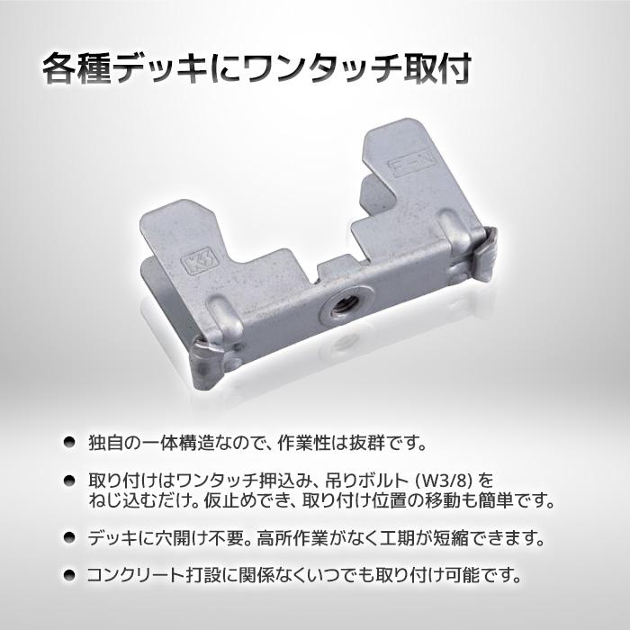 個人宅配送不可）KS 天井吊金具 フラットデッキ用 F-N型 100個 0608910