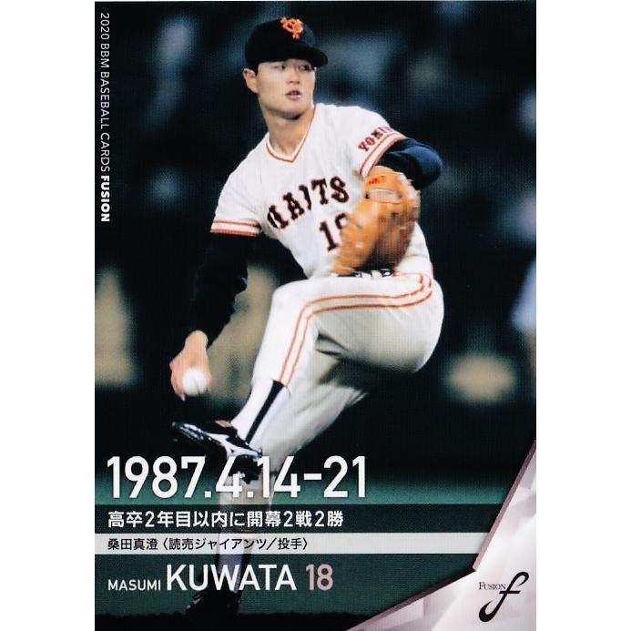 17 【桑田真澄/読売ジャイアンツ】2020BBM FUSION レギュラー [記録の