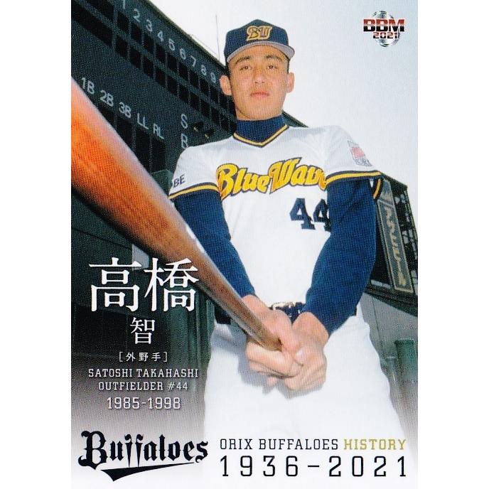 42 【高橋智】2021 BBM オリックス・バファローズヒストリー 1936-2021