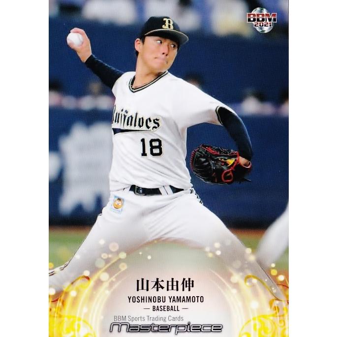 山本由伸2021 BBM Master piece
