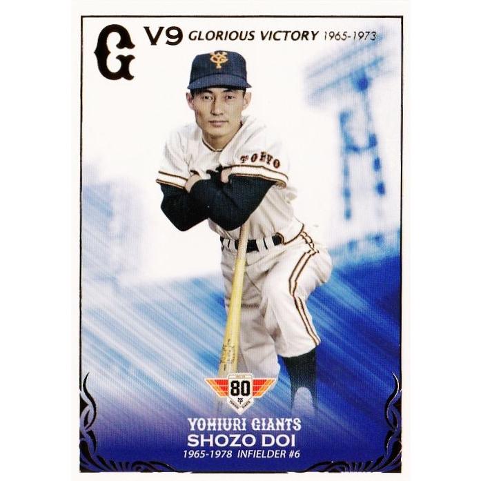 30 【土井正三】2014読売巨人軍 創設80周年記念 栄光のV9戦士