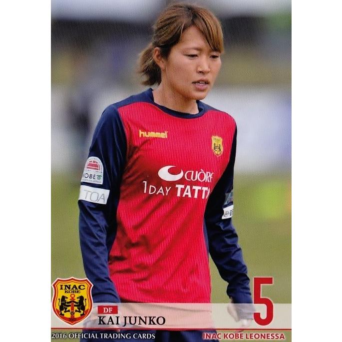 05 【甲斐潤子】[クラブ発行]2016 INAC神戸レオネッサ オフィシャル